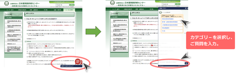 AIチャットボット　利用画面のイメージ